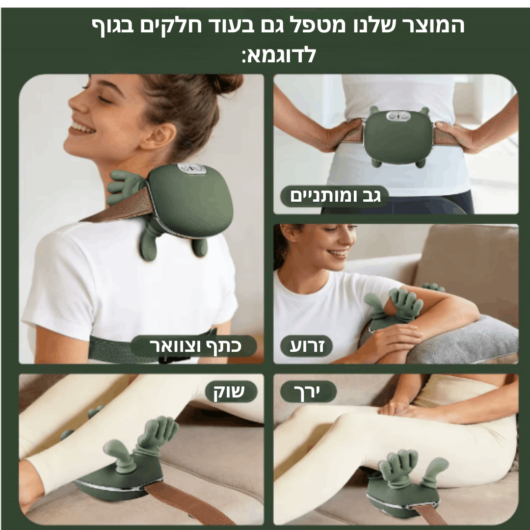 מעסה לצוואר להקלת כאבים וזרימת הדם מבית getarino